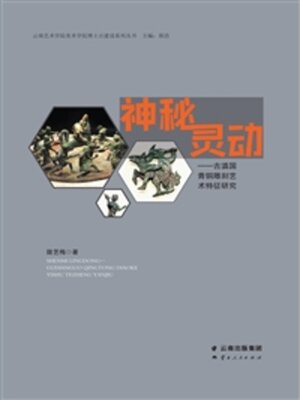 cover image of 神秘灵动